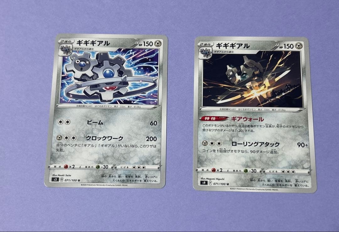 ポケモンカード ギアル ギギアル ギギギアル 10枚 3段階進化 進化