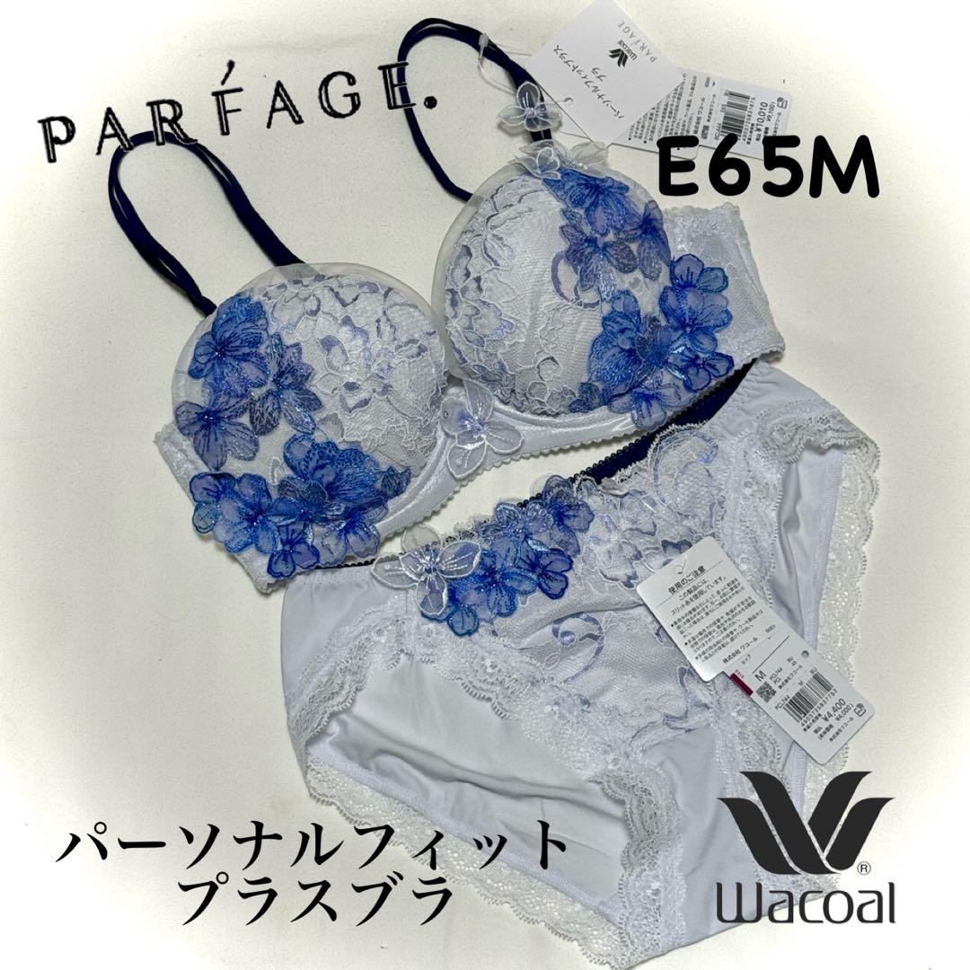 ワコール パルファージュ パーソナルフィットプラスブラE65M - メルカリ