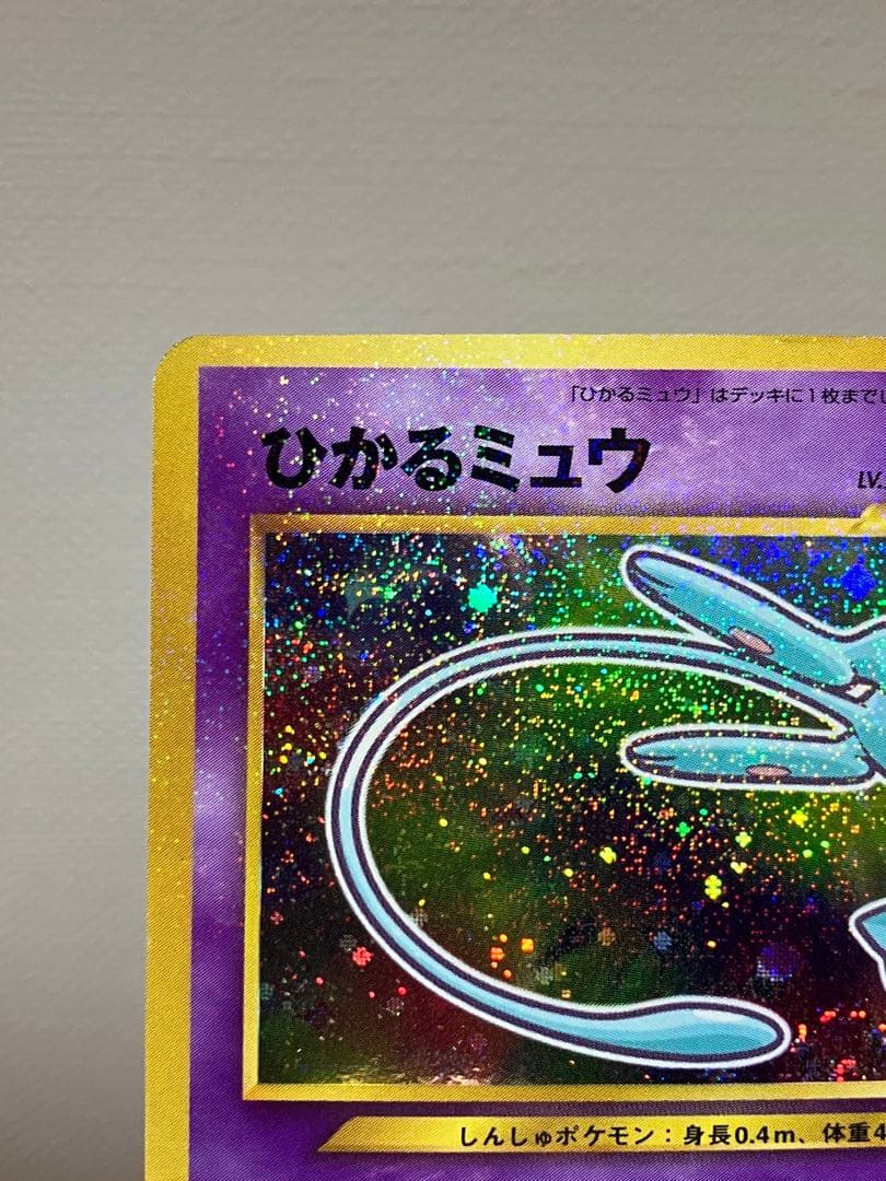 旧裏 ひかるミュウ_「コロコロコミック01年5月号」 おまけカード PROMO