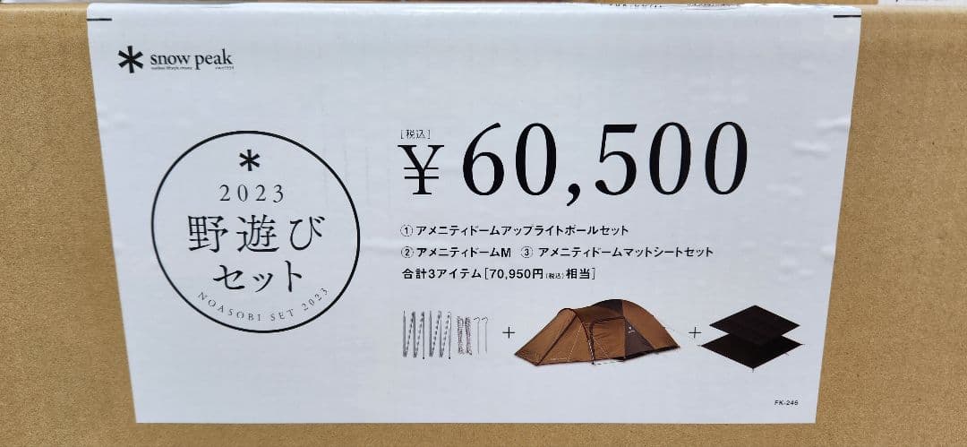 アメニティドームM セット アメニティドーム M & レクタ M Pro.セット| スノーピーク(Snow Peak)