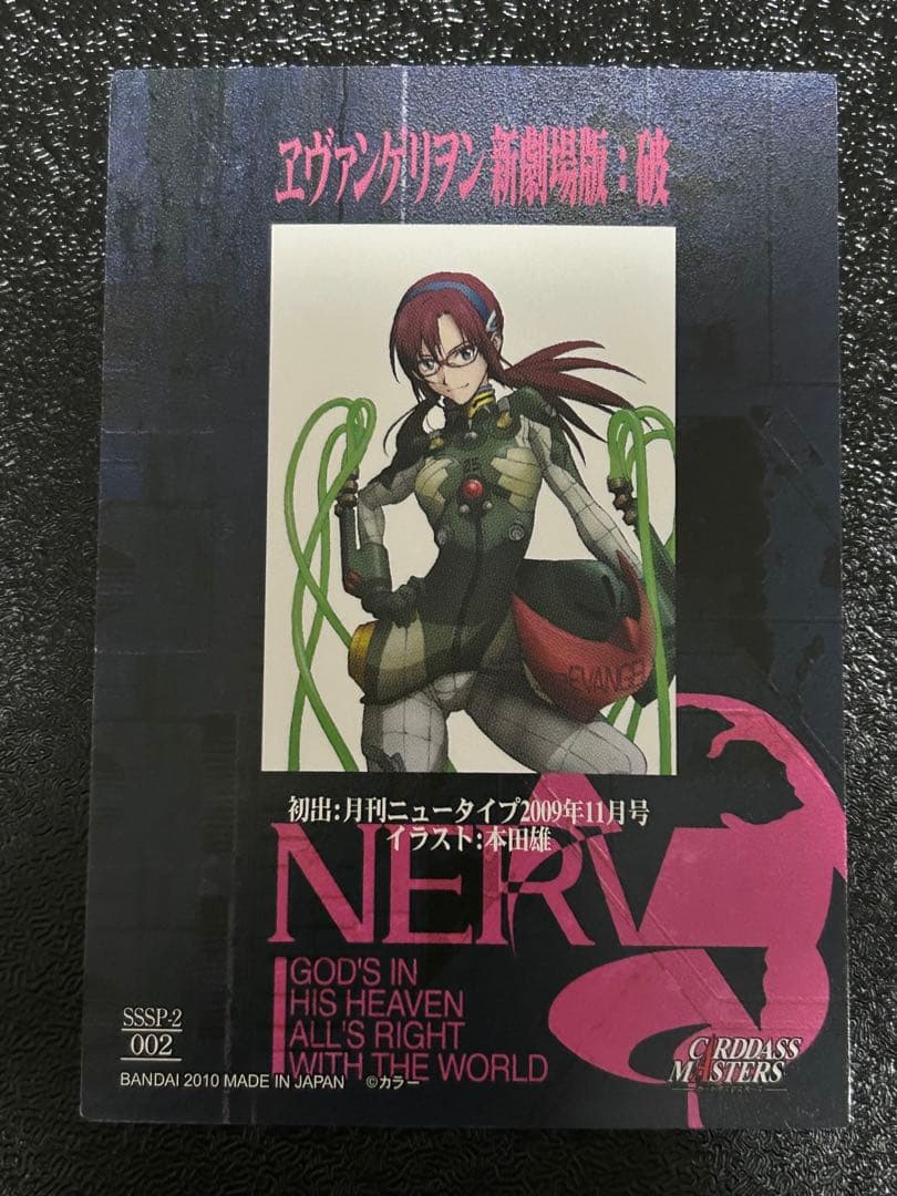 エヴァンゲリオン新劇場版　カードダスマスターズ　マリSSSP シンエヴァ