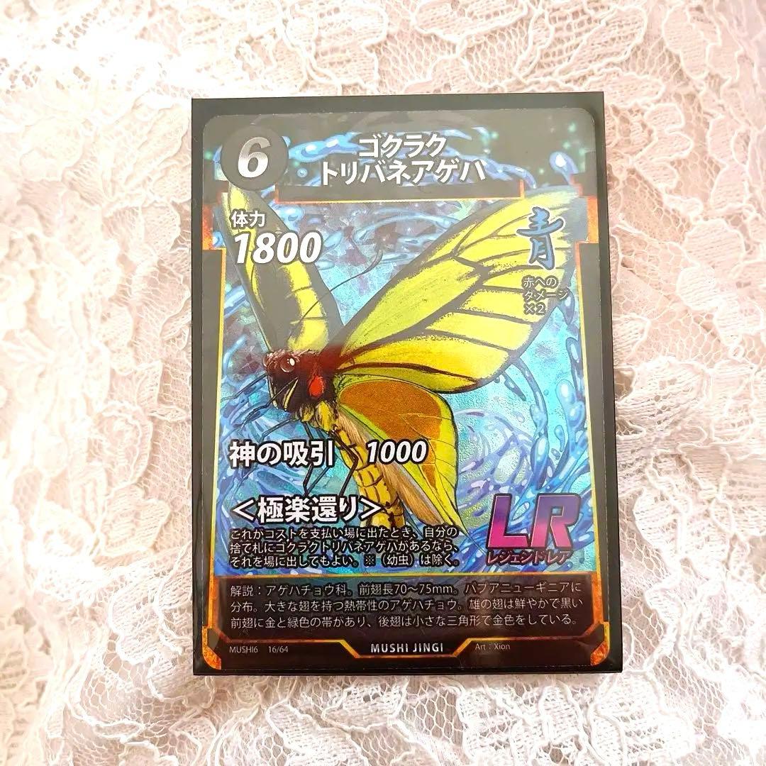 蟲神器 ゴクラクトリバネアゲハ - メルカリ