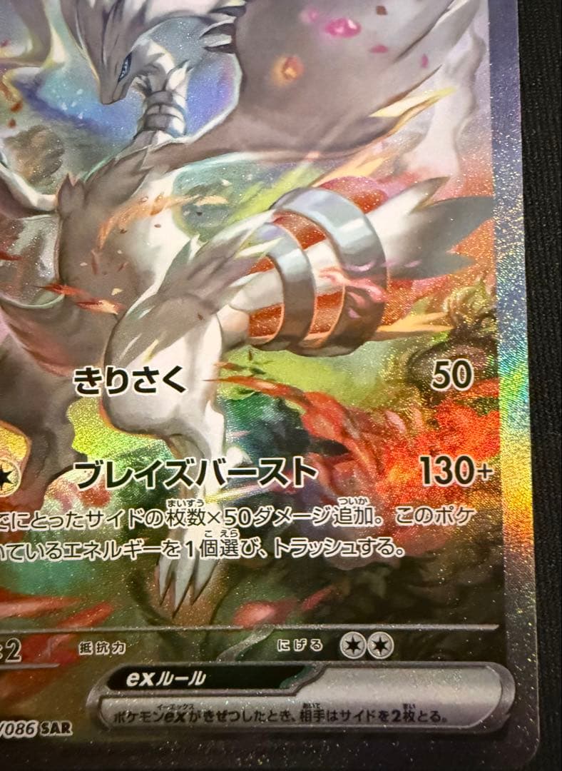 美品】レシラムex SAR 168/086 - メルカリ