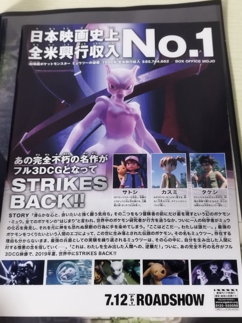 ミュウツーの逆襲 EVOLUTION パンフレット 古代ミュウ 特典カード 美品