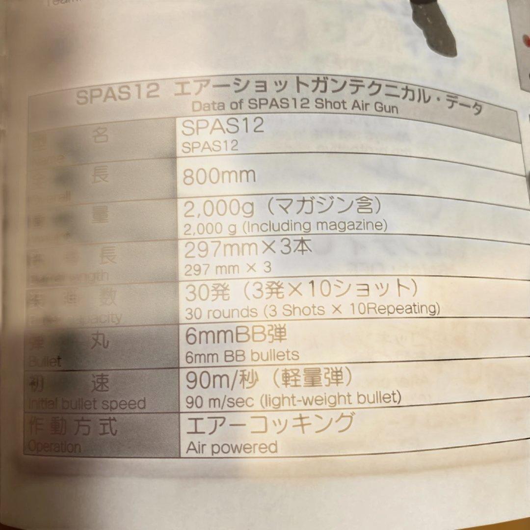 HIRO【新品・未使用】東京マルイ SPAS 12 エアーショットガン