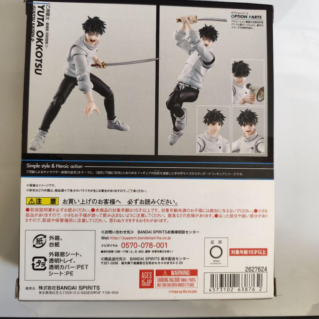 S.H.Figuarts 　乙骨