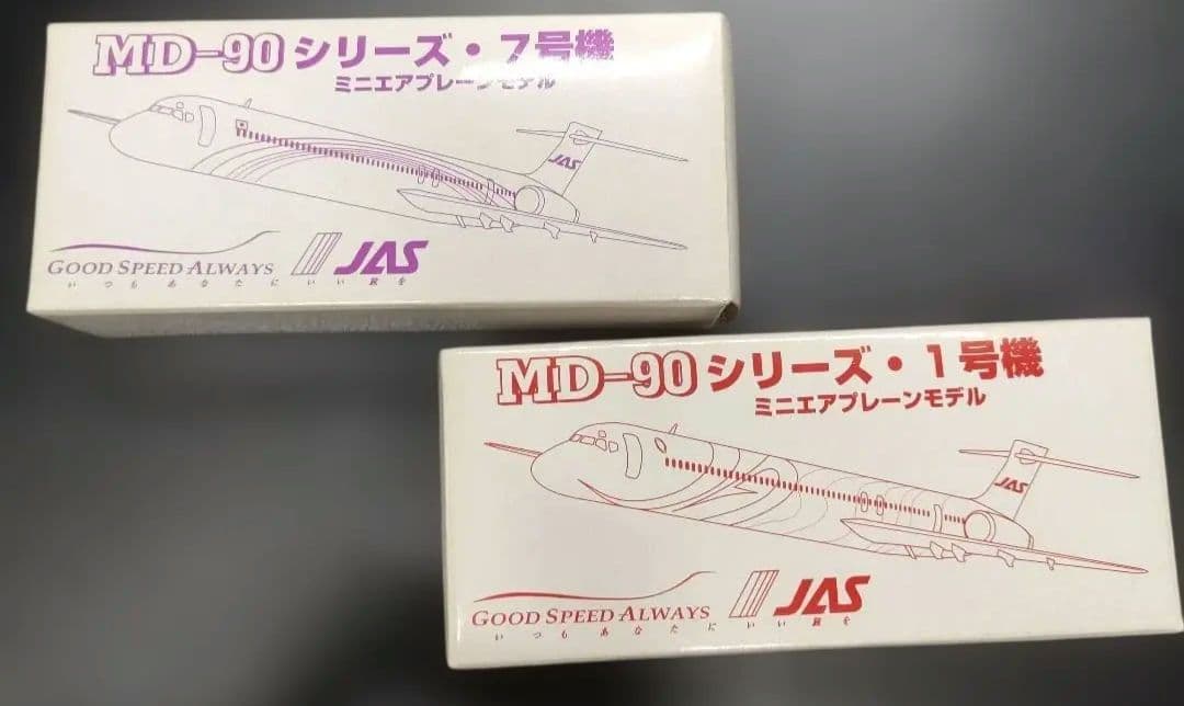 ミニエアプレーンモデル MD-90シリーズ 1号機 7号機 - メルカリ