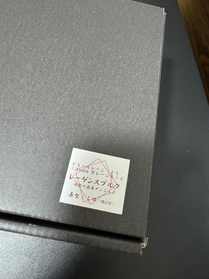 アズールレーン レーゲンスブルク ガレージキット