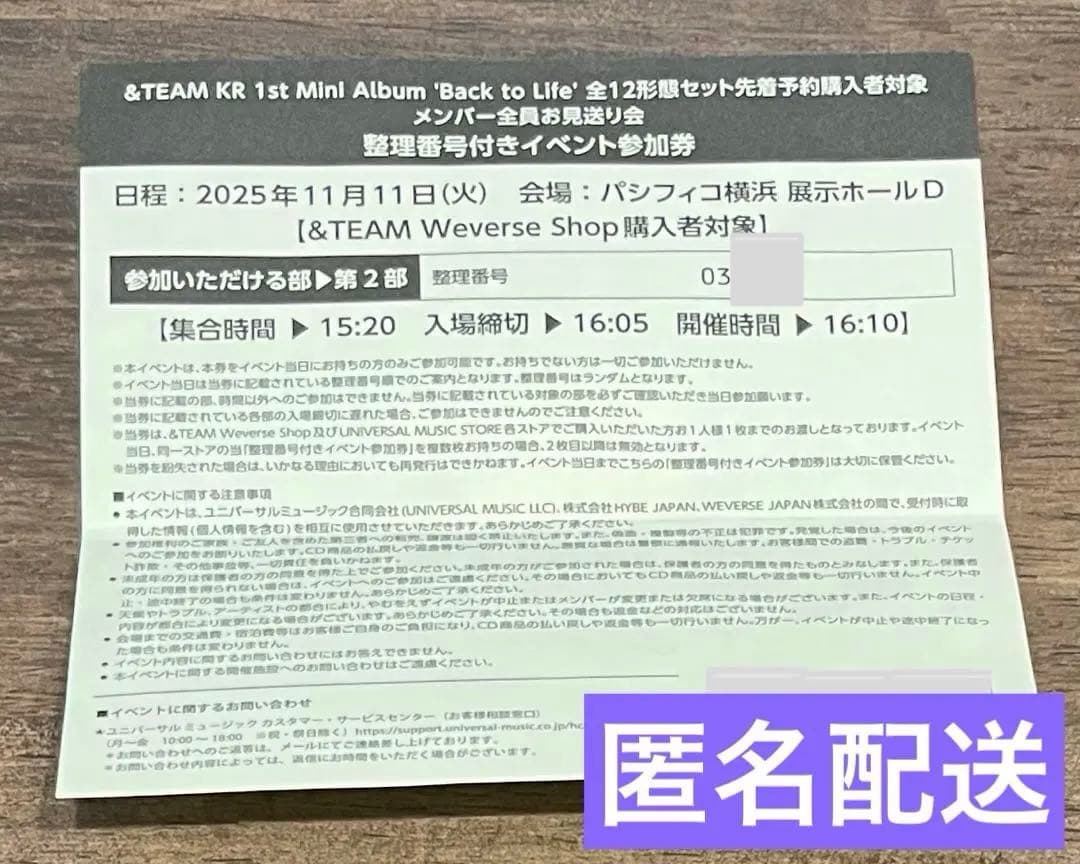 お値下げ』&TEAM Back to Life お見送り会 第2部 参加券 - メルカリ