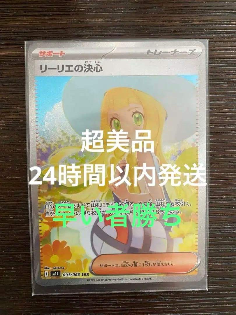 め*い様 【超美品】最終値下げ　リーリエの決心 SAR card-museum_pmm01l-091-sar