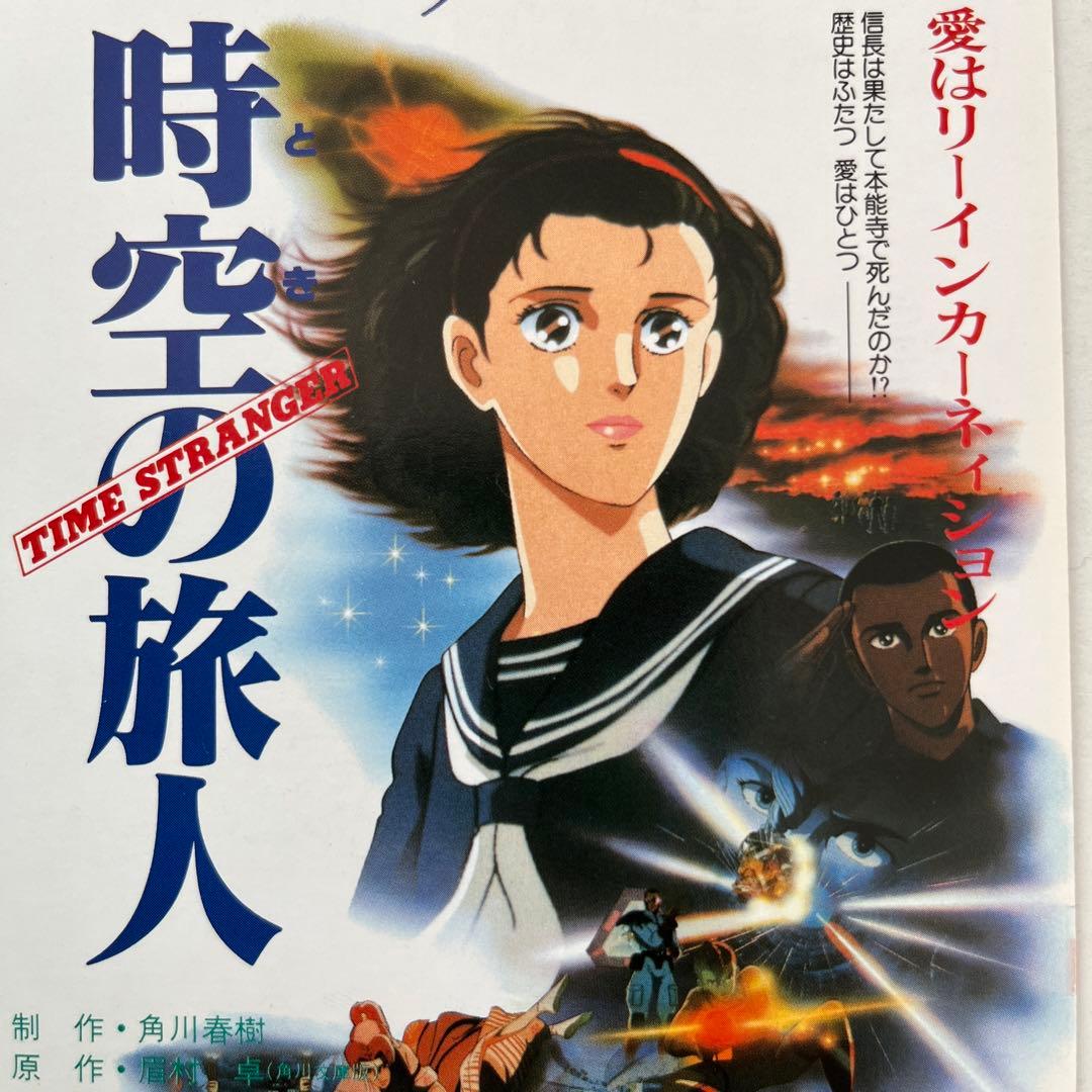 1986年公開 萩尾望都デザイン時の旅人特別試写会招待状 - メルカリ