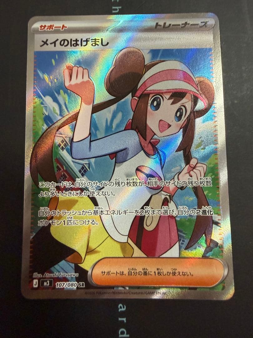 ゆ*い様 ポケモンカード ムニキスゼロ メイのはげまし SR エラーカード