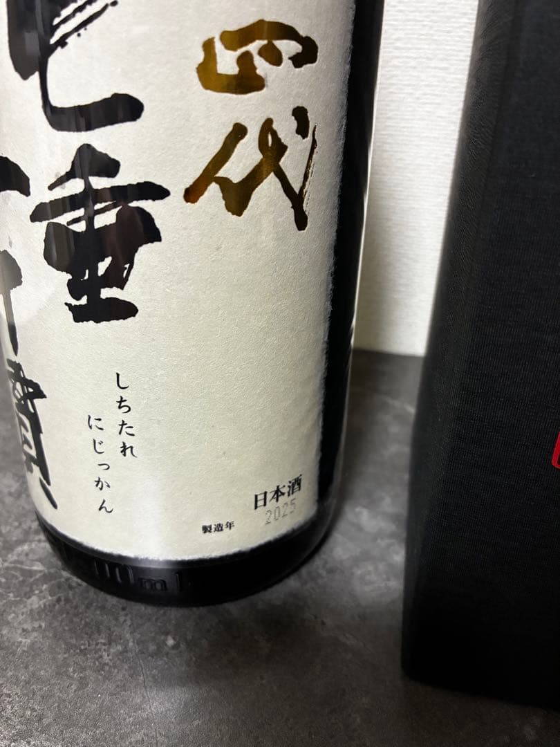 美品】十四代七垂二十貫 2025 空き瓶 - メルカリ