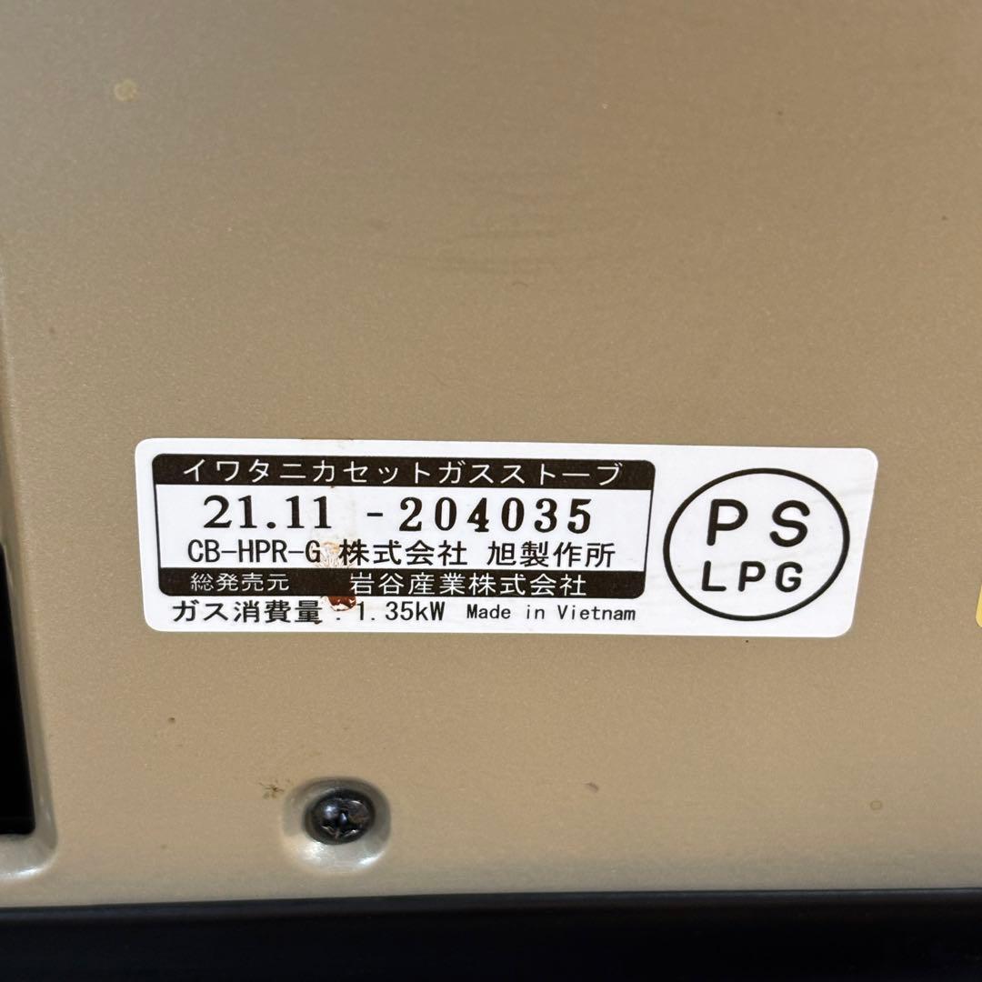 イワタニ カセットガスストーブ CB-HPR-G 1.35kW 岩谷産業