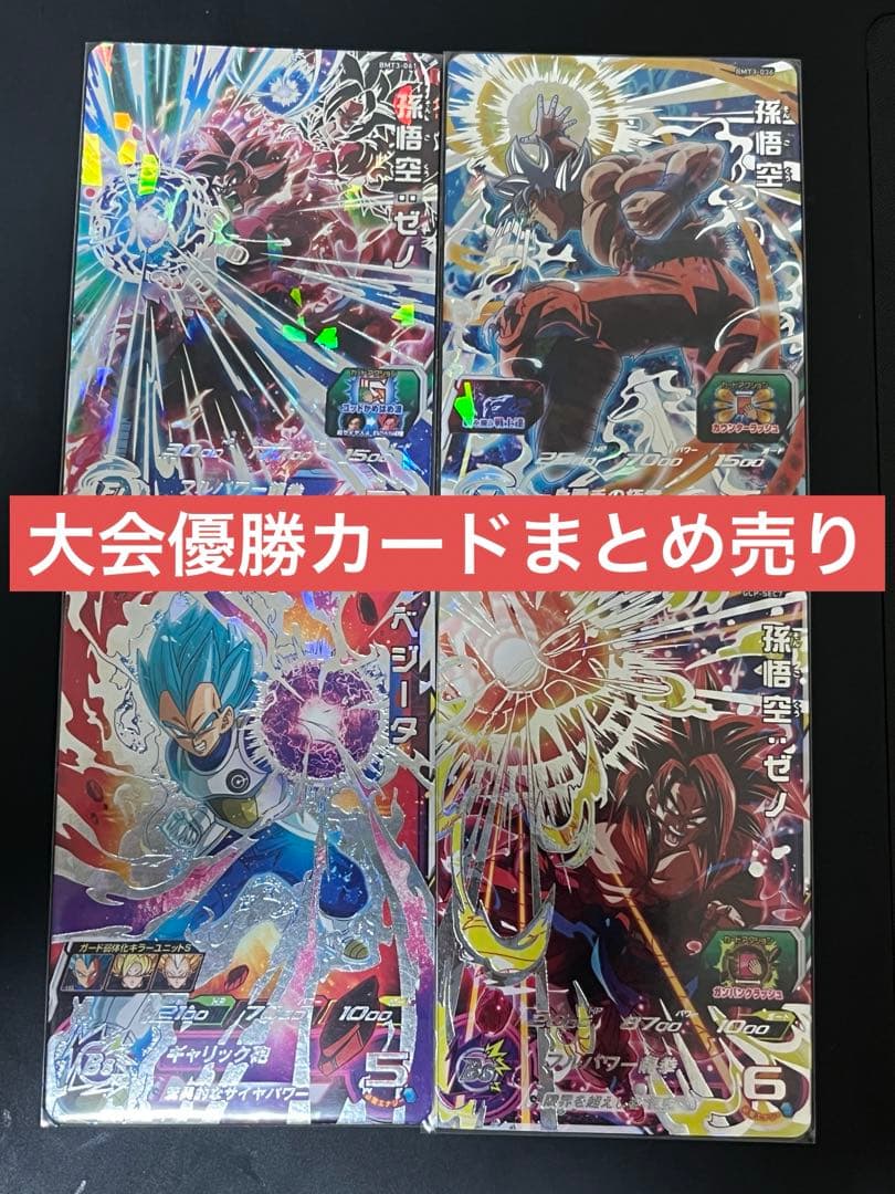 a*e様 ドラゴンボールヒーローズ 台湾版 大会優勝カード まとめ売り 台湾版 SDBH 2.5周年記念大会【追加賞品のアバターカード(金箔/銀箔