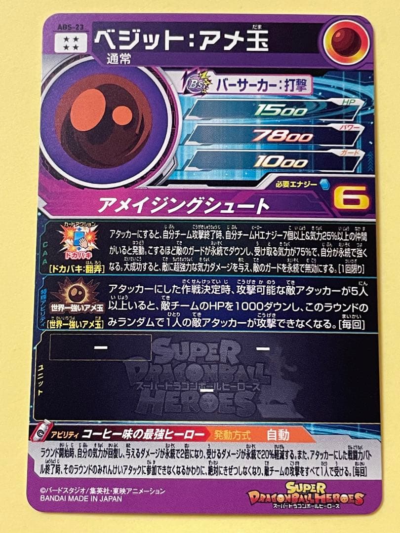 スーパードラゴンボールヒーローズ ABS-23 ベジット：飴玉 - メルカリ