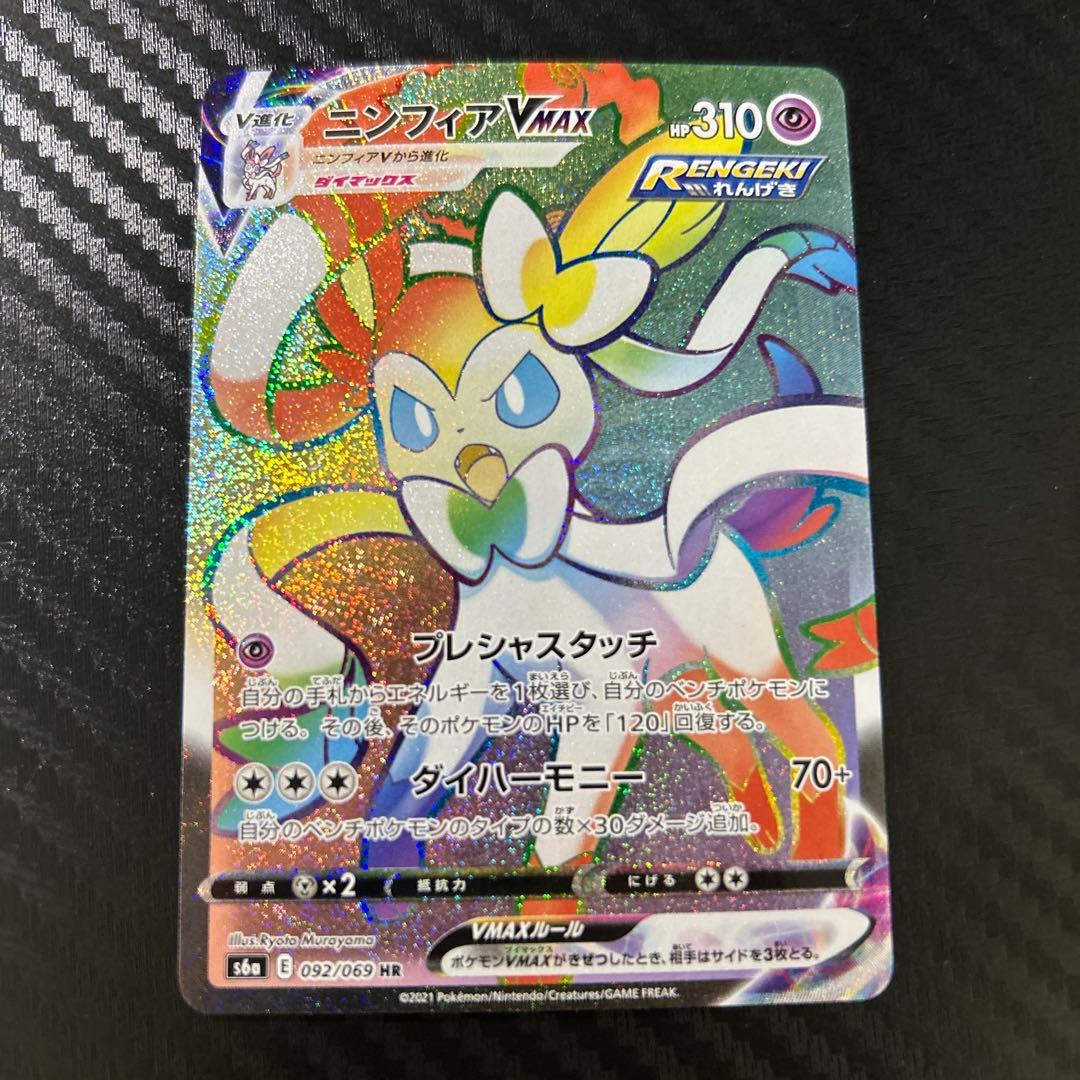 デ*プ様 ニンフィアVMAX HR S6a イーブイヒーローズ 092/069 - メルカリ