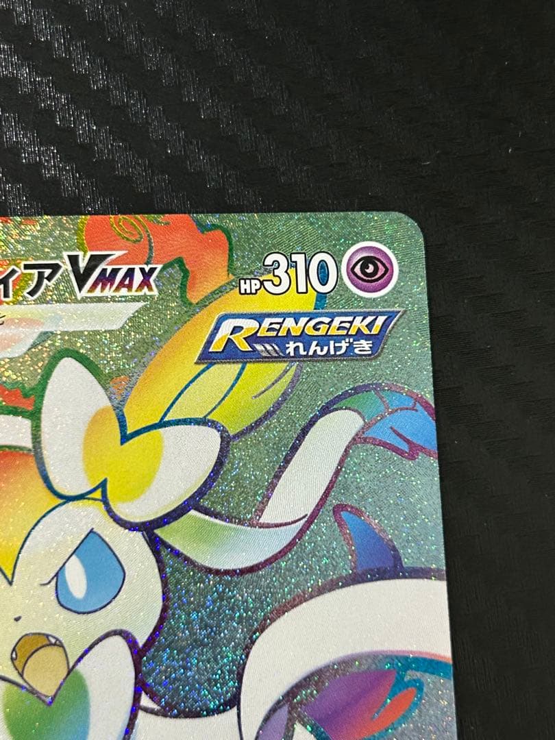 デ*プ様 ニンフィアVMAX HR S6a イーブイヒーローズ 092/069 - メルカリ