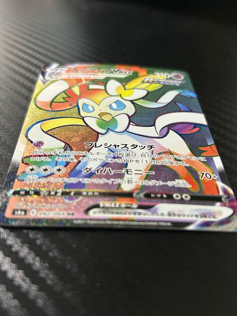 デ*プ様 ニンフィアVMAX HR S6a イーブイヒーローズ 092/069 - メルカリ