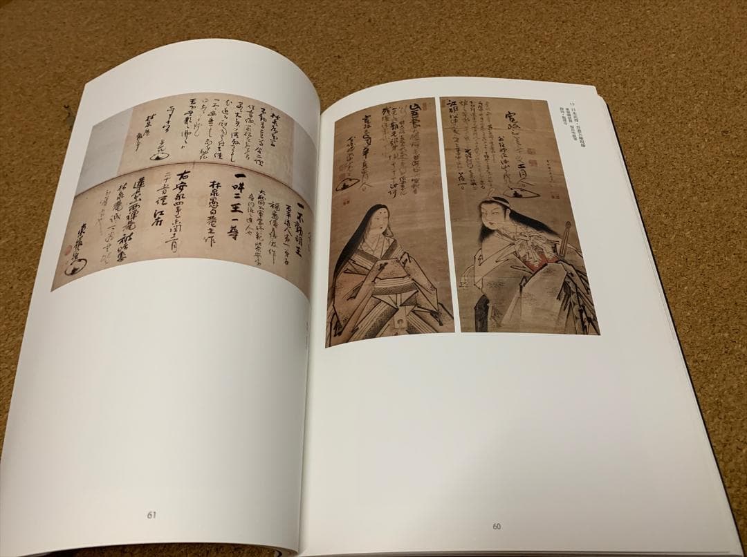 東嶺円慈 図録 臨済宗 僧侶 (白隠慧鶴 に師事)白隠 禅師 仏画 東嶺圓慈