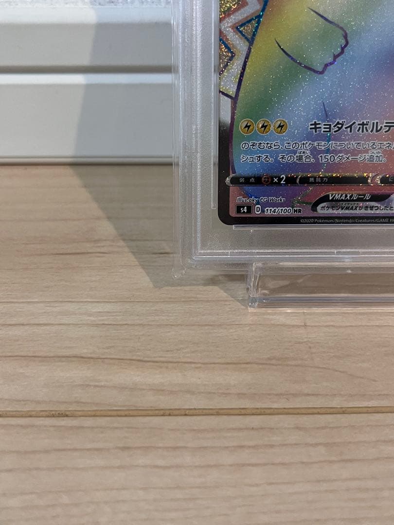 ⚠️値下げ中《PSA10》ピカチュウVMAX hr