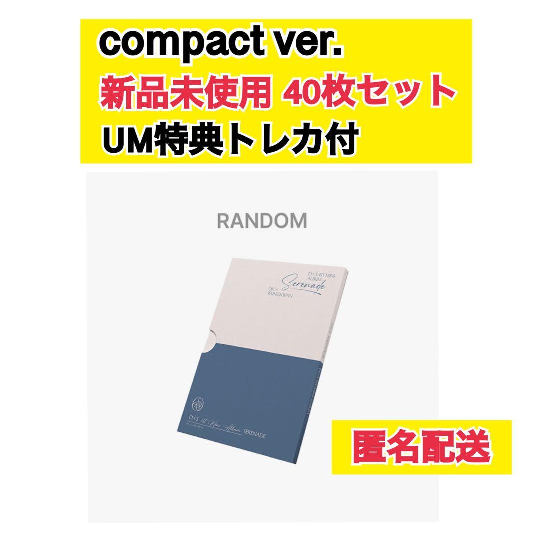 セブチ Serenade compact ver. 新品未使用 40枚 特典付 DxS serenade compact Ver. セブチ seventeen - メルカリ