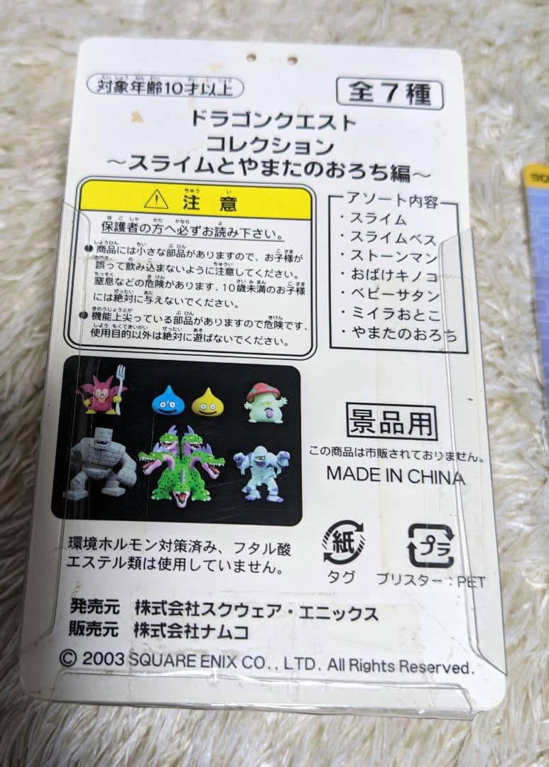 ドラゴンクエストコレクション スライムとやまたのおろち編 7種セット