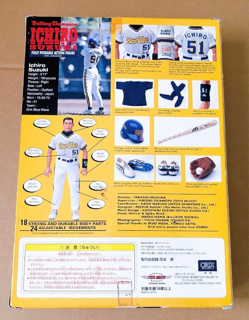 アクションフィギュア オリックスブルーウェーブ イチロー 鈴木一朗