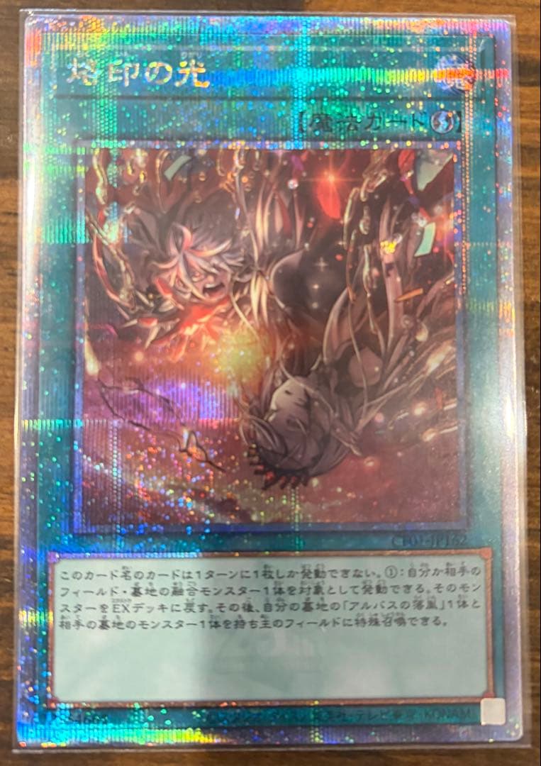 烙印デッキパーツ 25thシークレットセット 白の物語 烙印融合 ミラジェイド等