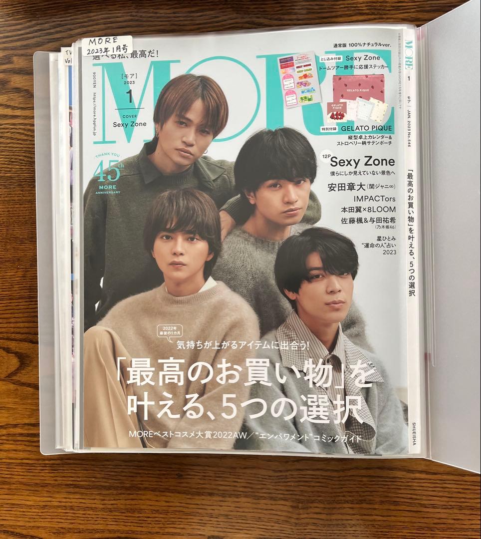 SexyZone 切り抜き ファイルごと まとめ売り 2021年-2025年