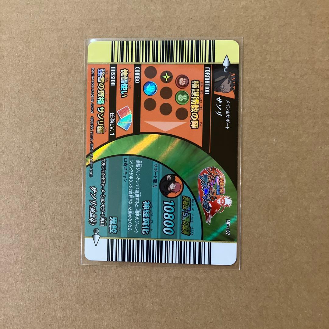 NARUTO データカードダス ナルティメットフォーメーション サソリ