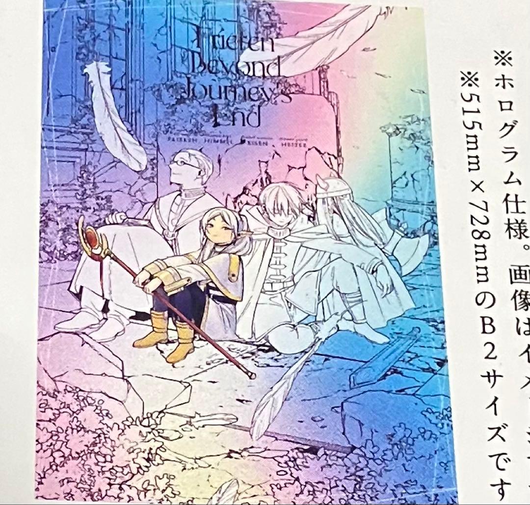 新品未開封 葬送のフリーレン プレミアムポスターコレクションvol.1