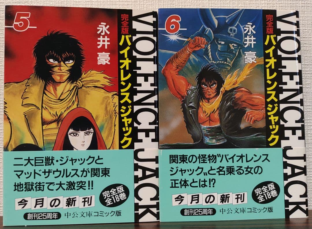 バイオレンスジャック完全版全18巻セット - メルカリ