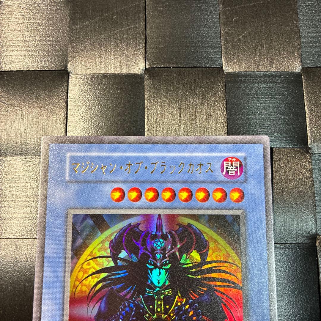 遊戯王 マジシャンオブブラックカオス ウルトラレア 儀式 品番なし