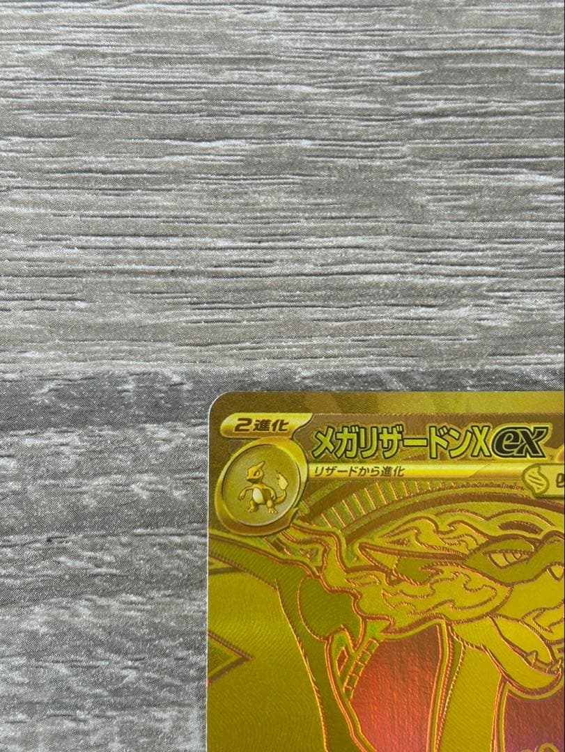 インフェルノX メガリザードンX ex