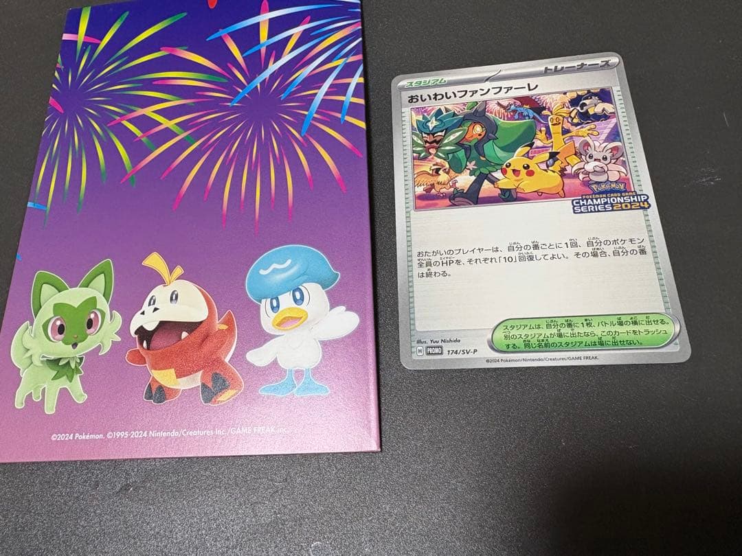 おいわいファンファーレ 2024年 - メルカリ