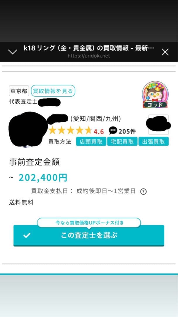 【磁石反応なし】 K18 刻印リング 10.3g