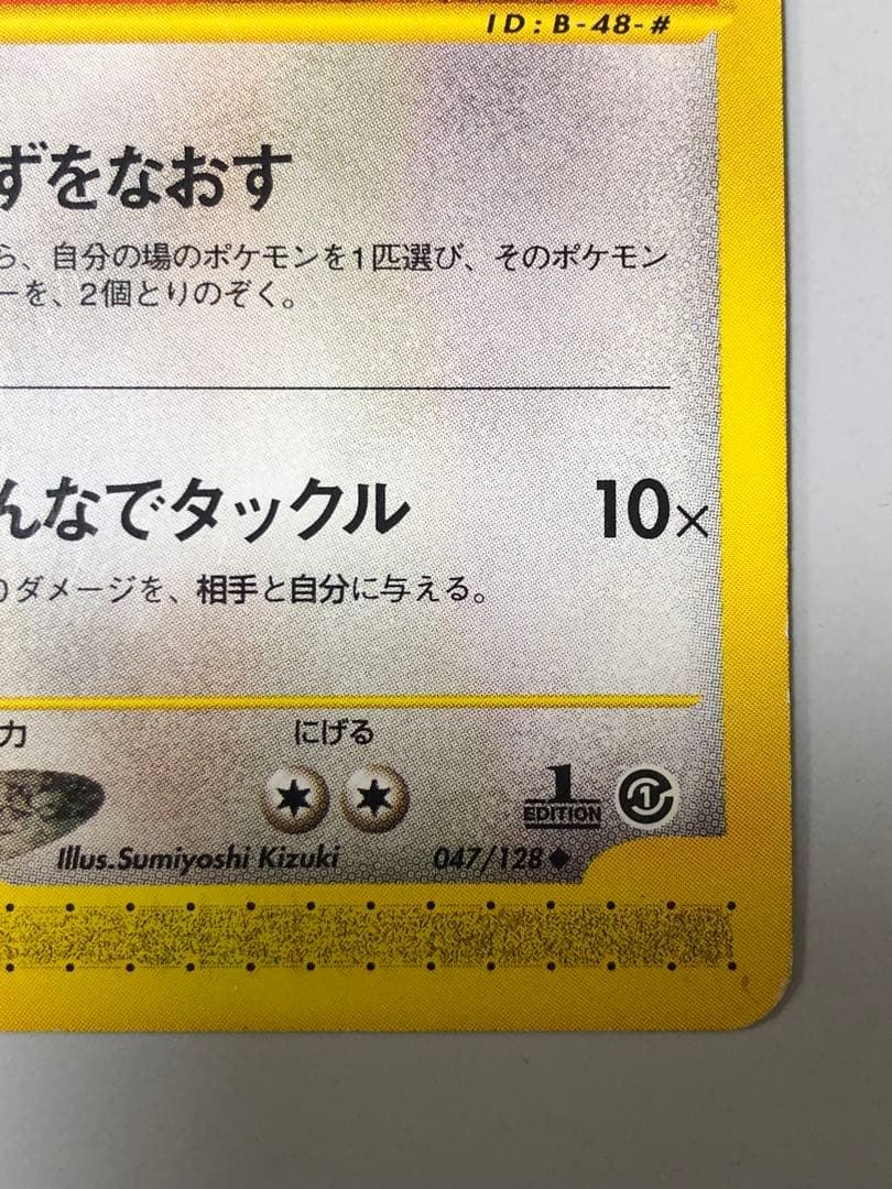 ポケモンカードe 第1弾 047/128 ラッキー ◇ 第1弾基本拡張パック