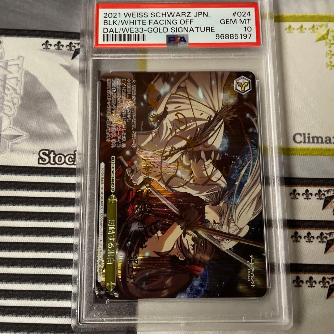 ws ヴァイスシュヴァルツ　対峙する黒白 SP サイン　PSA10 デアラ m22379168812_1.jpg?1762683162