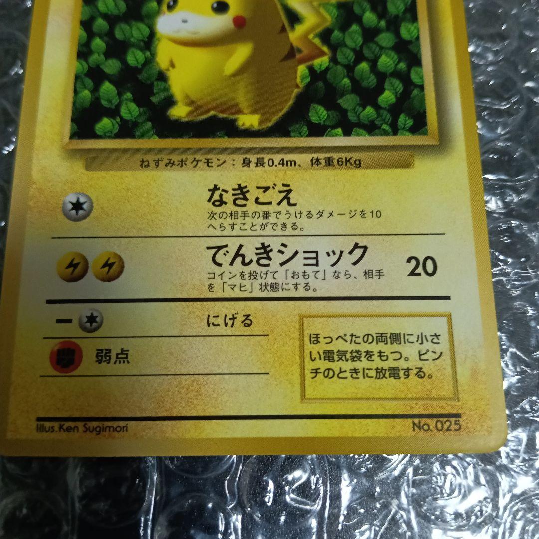 最古のピカチュウプロモカ−ドピカチュウ エラー＆通常版！初出品エラー２６万落札！