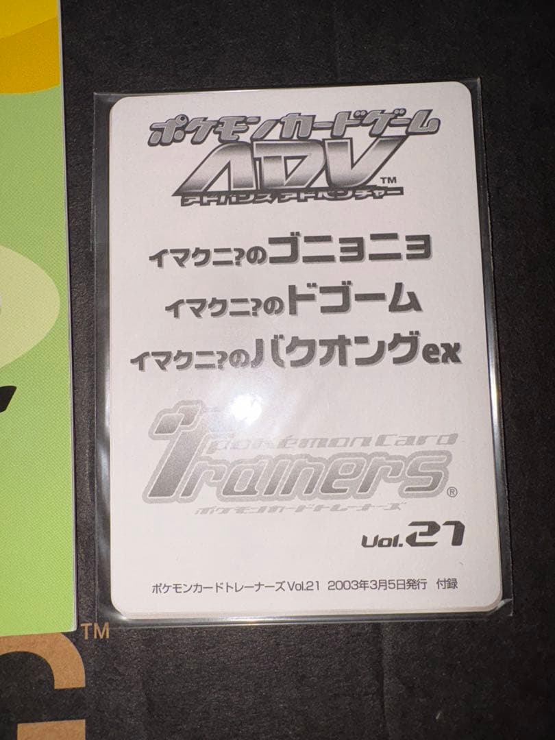 ポケモンカードトレーナーズ Vol.21 2003年3月号