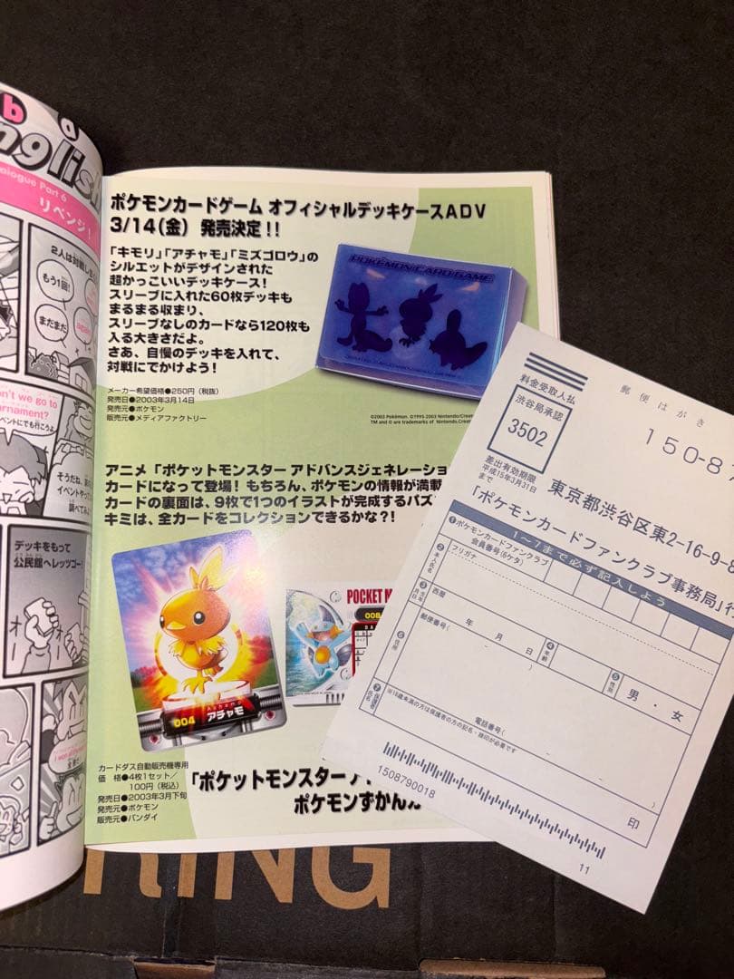 ポケモンカードトレーナーズ Vol.21 2003年3月号