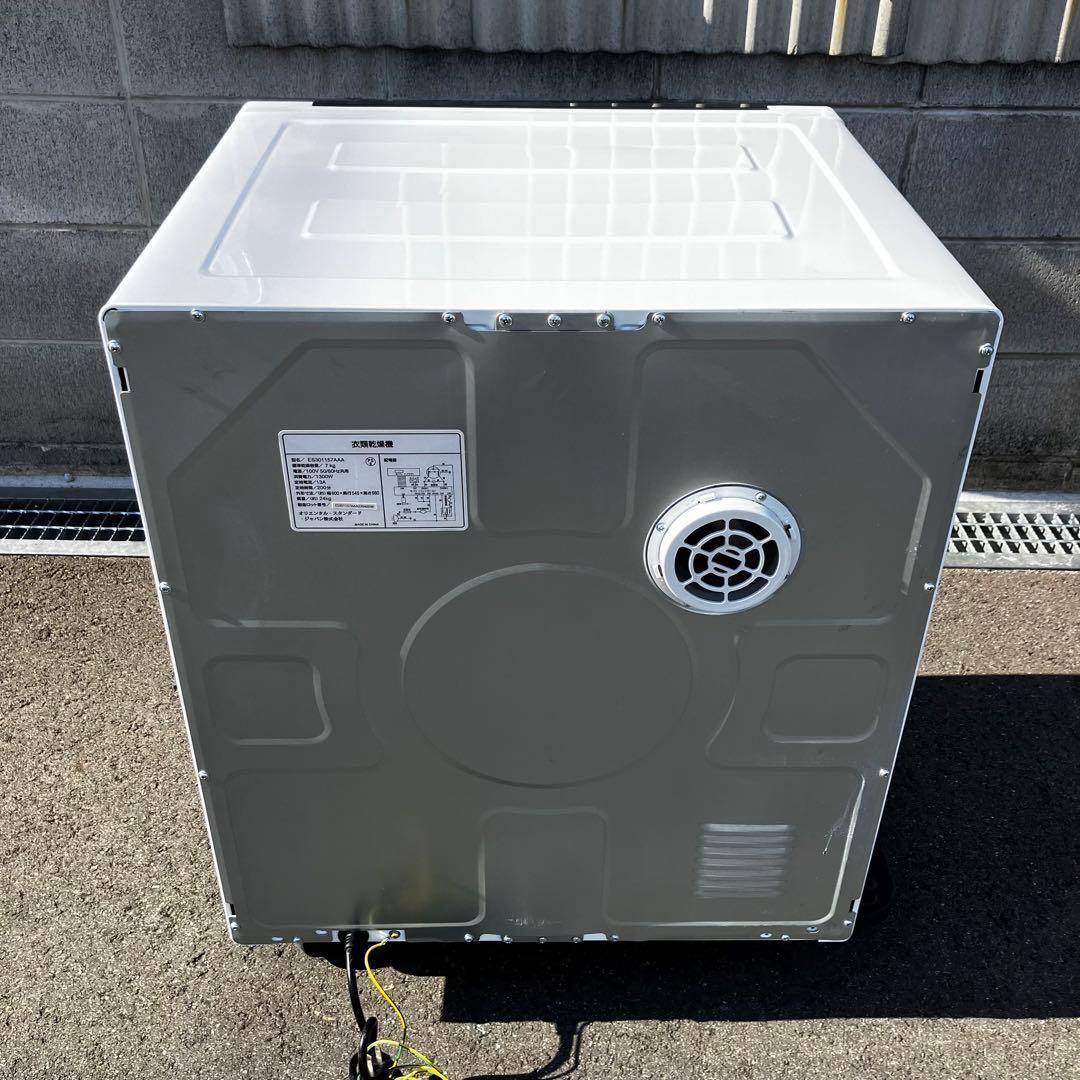 SENTERN 衣類乾燥機 ES301157 大容量 7.0kg