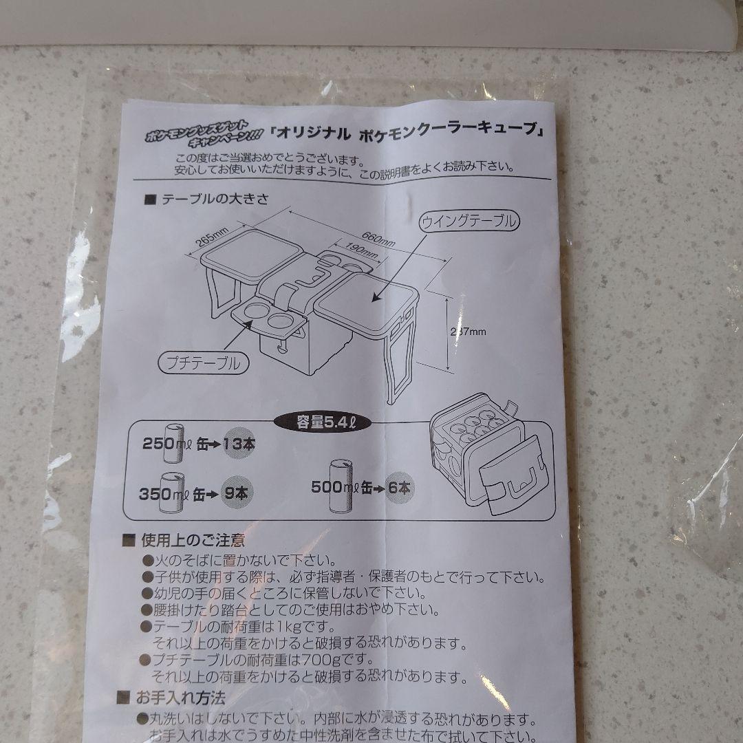 ポケモンクーラーキューブ ポケモン限定100 2011ピカチュウプロジェクト当選