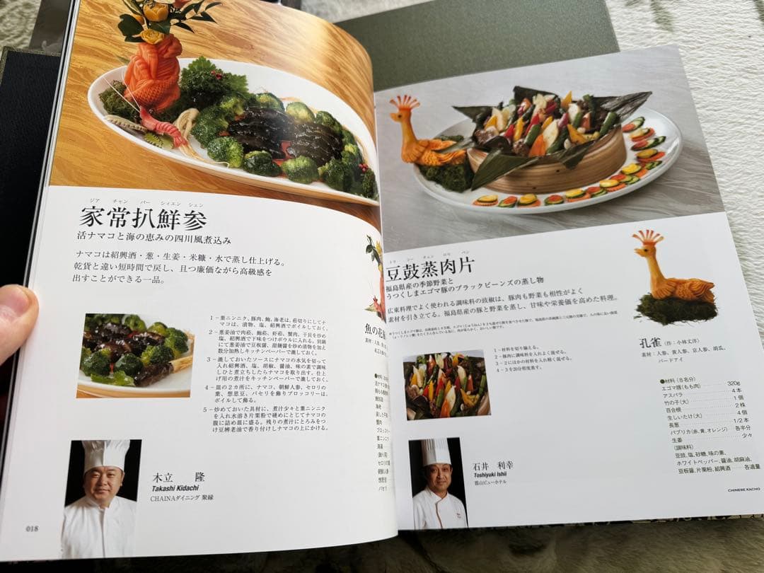 お値下げ！限定 中国料理 華彫 (Chinese Kacho) 野菜彫刻作品集 - メルカリ