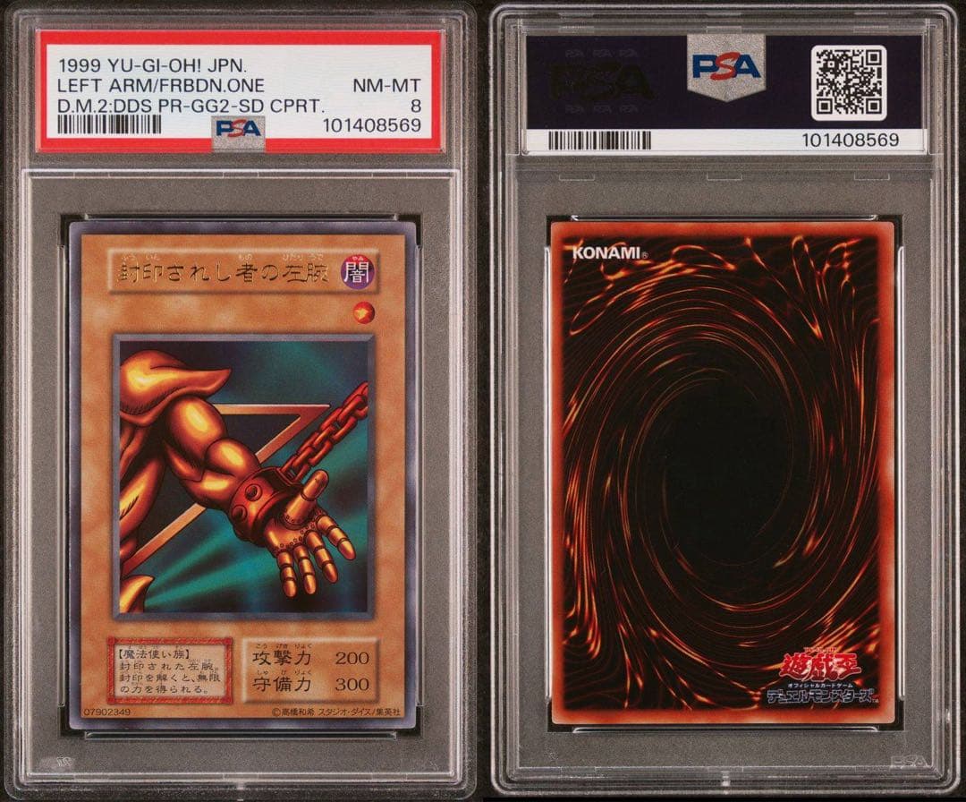 【 鑑定品 PSA 5枚セット 】　美品　封印されしエクゾディア 初期　ウルトラ