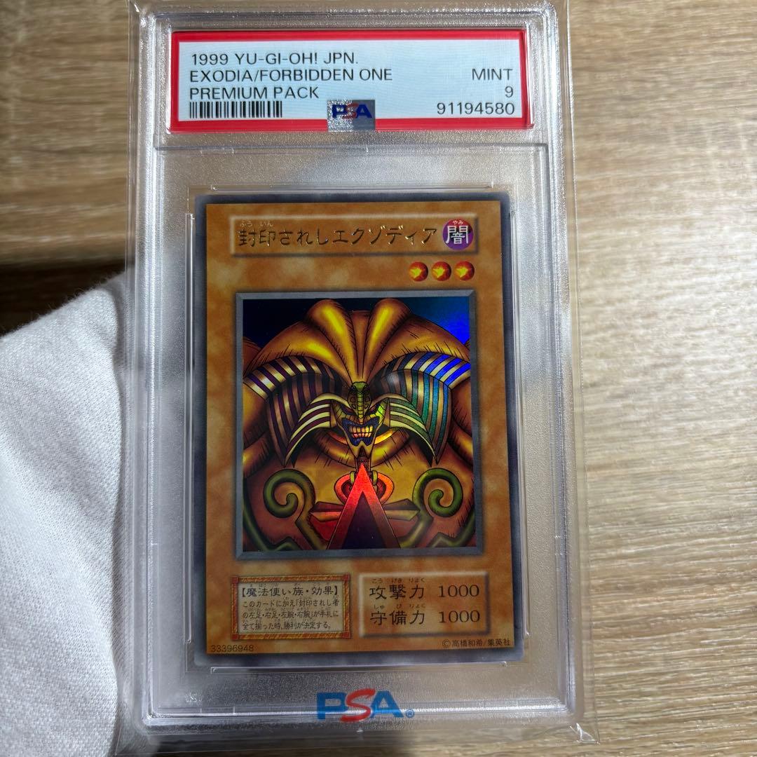 【 鑑定品 PSA 5枚セット 】　美品　封印されしエクゾディア 初期　ウルトラ