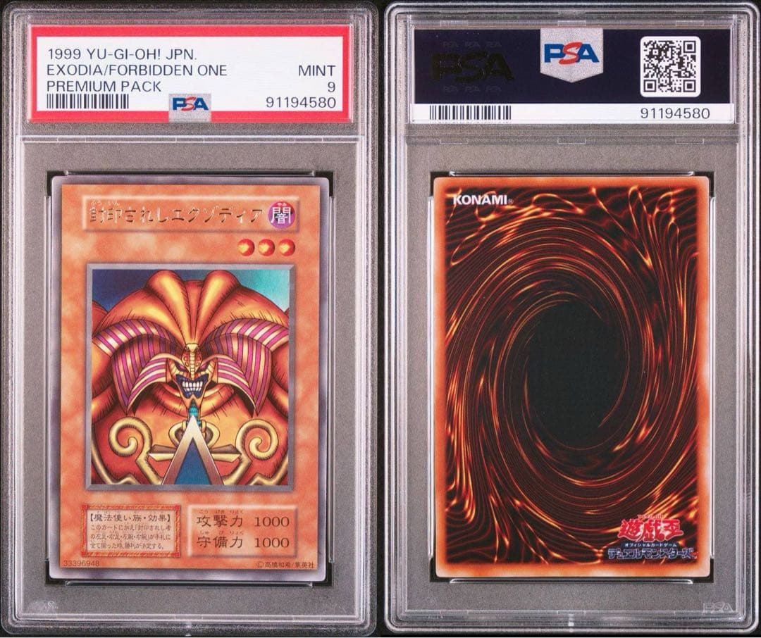 【 鑑定品 PSA 5枚セット 】　美品　封印されしエクゾディア 初期　ウルトラ