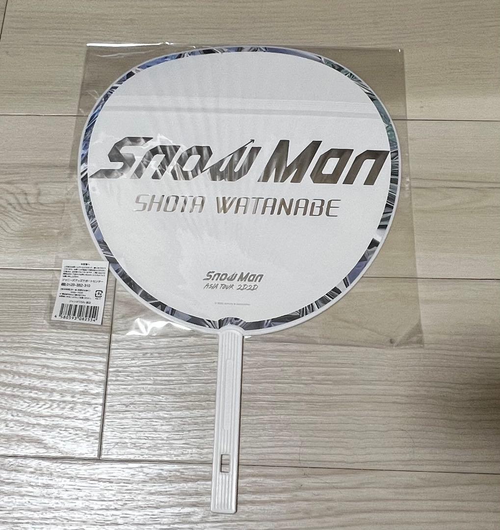 SnowMan 渡辺翔太 うちわ セット - メルカリ