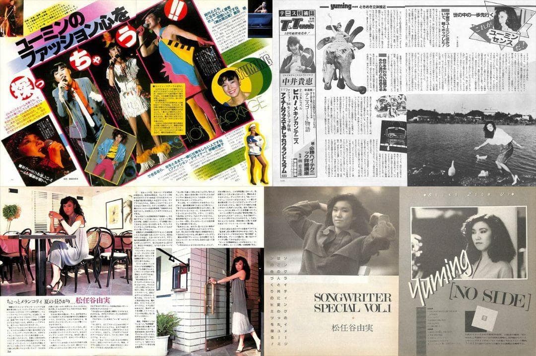 松任谷由実 雑誌 切り抜き 160P ★貴重！ほぼページ欠けなし ユーミン